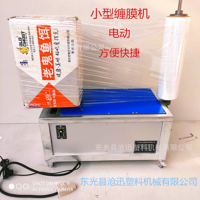 纸箱缠膜机缠绕膜裹包机小型托盘包装机拉伸膜缠绕机 自动缠绕机