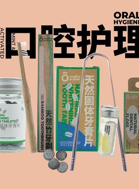 Lagom Planet 口腔护理套装 Oral Care Kit  零浪费绿色环保