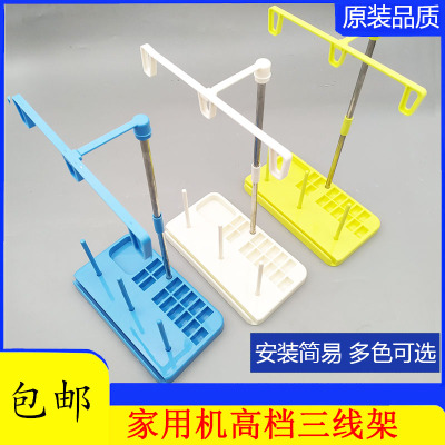 家用缝纫机线架锁边机包缝机缝纫线架放线梭心盒3大线卷宝塔线架
