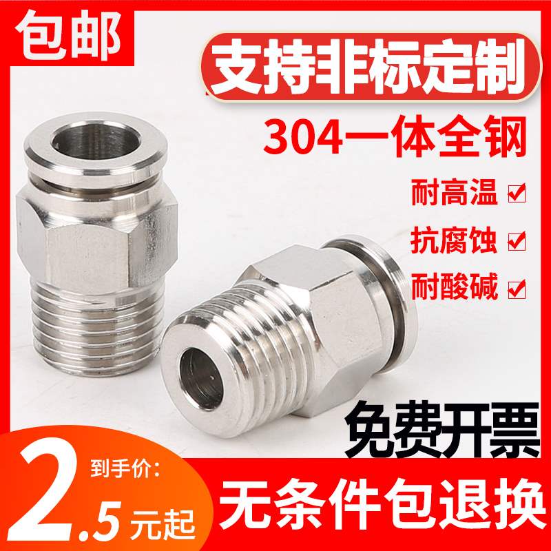 30H4不锈钢气管接头快速快插气动接头pc英制管螺纹直通6-01/8-02