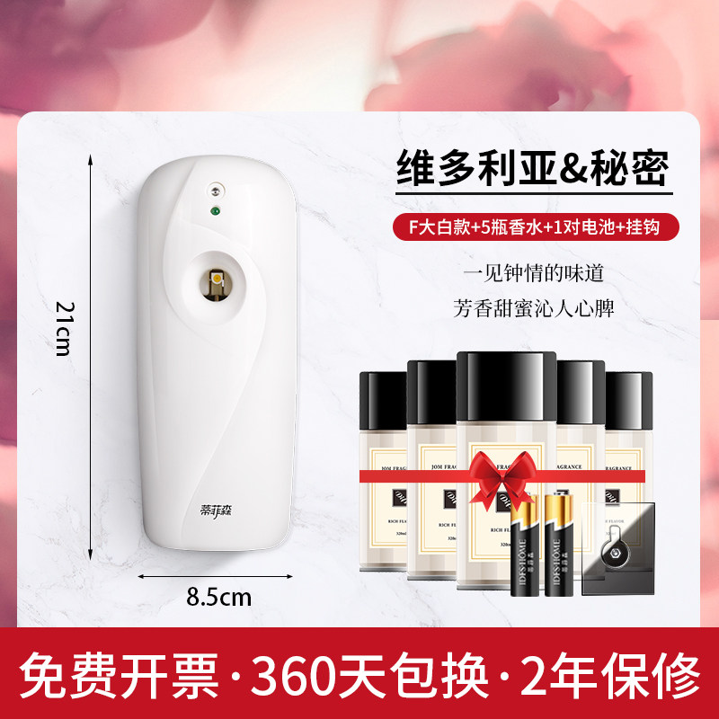 酒店自动喷香机家用香氛机商用扩香机化妆室厕所除臭加香机香薰机