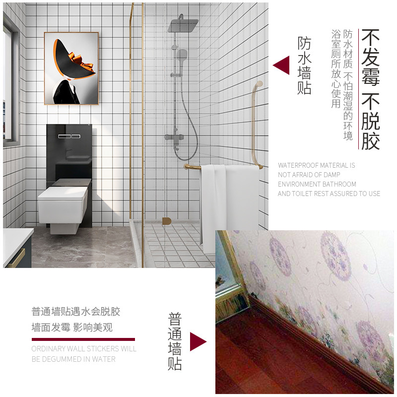 好货厕所贴纸防水墙贴防潮防霉洗手间洗澡间墙面墙壁翻新遮丑墙纸