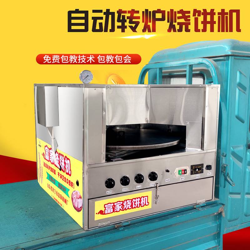 极速转炉烧饼机全自动商用燃气摆能摊流动旋转打烧饼子万烤烧饼炉