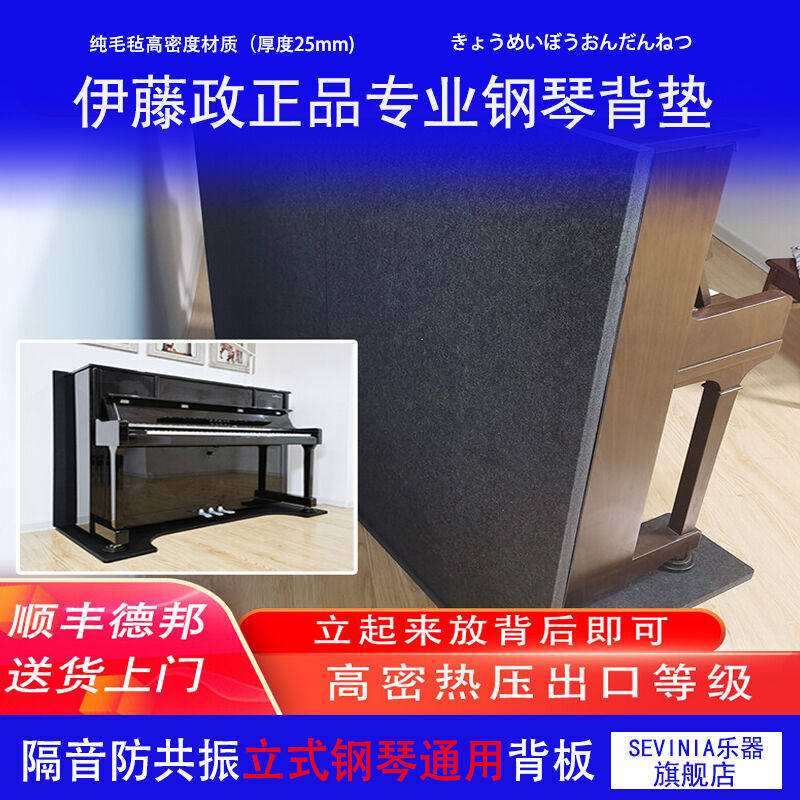 Sevinia日式风钢琴地垫隔音背板减震降噪地暖隔热强于地毯日式黑
