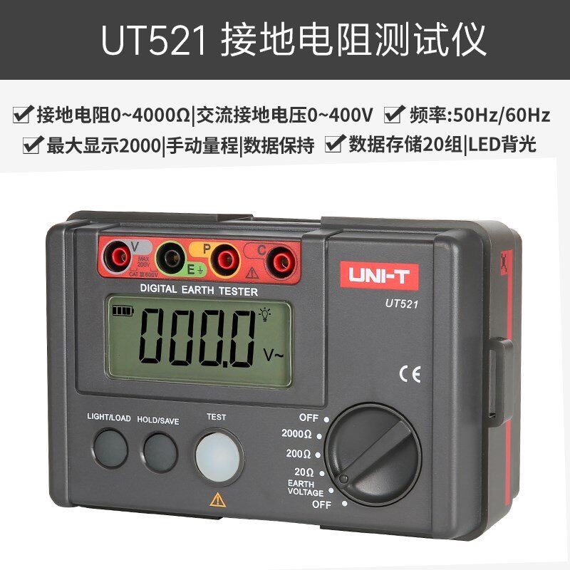 接地电阻测试仪 数字仪器仪表 地阻仪摇表防雷检测仪UT521正*品