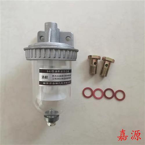 CA141沉淀杯柴油粗滤器总成油水分离器带放水透明杯超强品质
