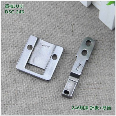小嘴246高头车明线针板牙包边针板牙齿 246小嘴车原装品质配