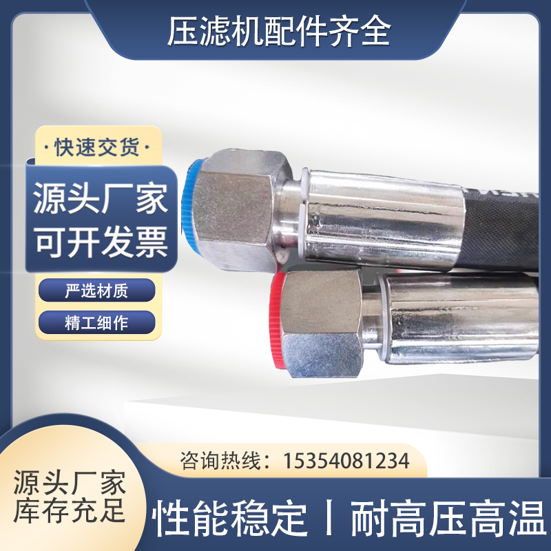 压滤机高压胶管耐高温钢丝编织进水吹气软管隔膜板压榨胶管橡胶管