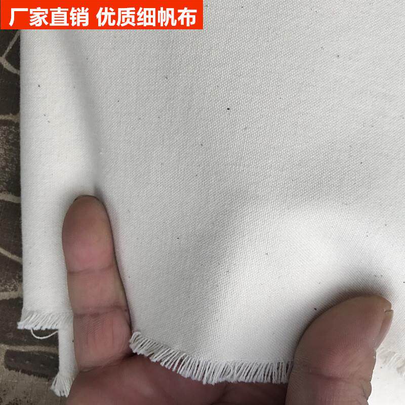 极速纯棉细帆布白胚布纯棉白布料扎染布料帆布老粗布立裁布窗帘布