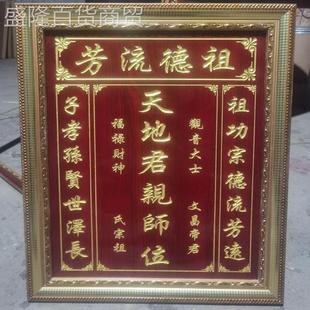 香火牌家用农村中堂供奉牌匾祠堂国君家神天地亲师刻字神位防火板