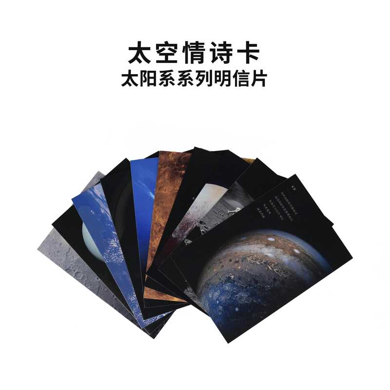 太空情诗卡片明信片贺卡太阳系星球整套10张礼--