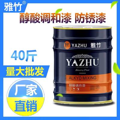 。雅竹醇酸调和栏杆钢结构漆架管铁红中黄大红防锈油漆大桶喷漆12