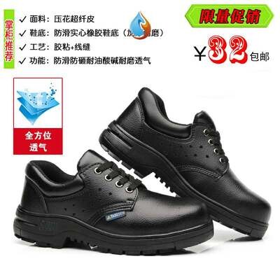 极速Shoes personality workshop season men's labor protec