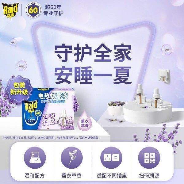 雷达(Raid)电蚊香液替换装2瓶装112晚薰衣草香型防蚊液