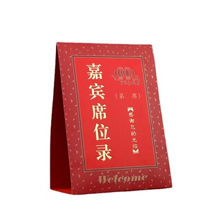 2023婚宴座位席位卡婚礼桌卡婚礼桌牌台卡创意签到台婚庆年会席位