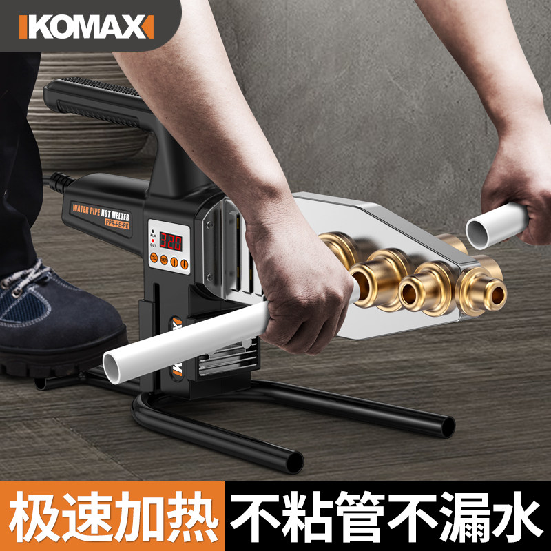 好货水管热熔器ppr热熔机家用热融焊接塑料管不沾模头热容器水电