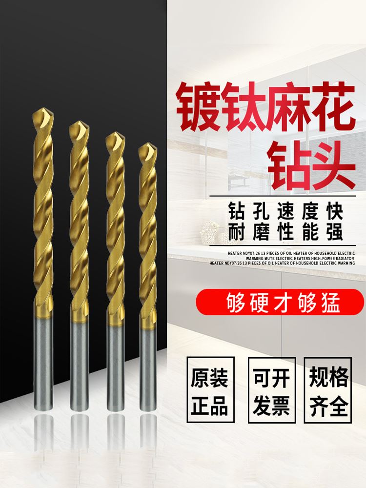。高钴麻花钻头镀钛全磨制工艺不锈钢专用钻孔含钴钻头多攻能打孔