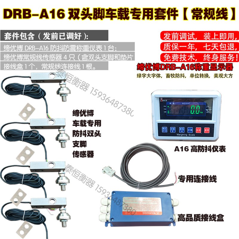 极速三轮车改装秤缔优博双头支脚称重感测器耀华3T车载电子秤全套