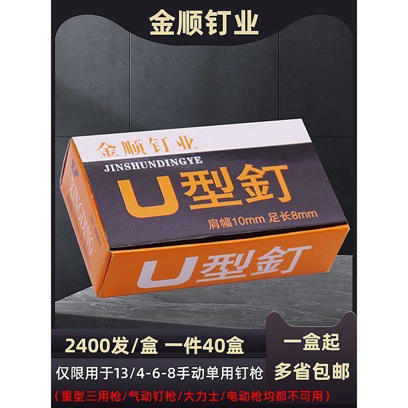 极速手动马丁U型钉油画喷绘钉子1008F码钉枪订射钉门型钉2400发盒