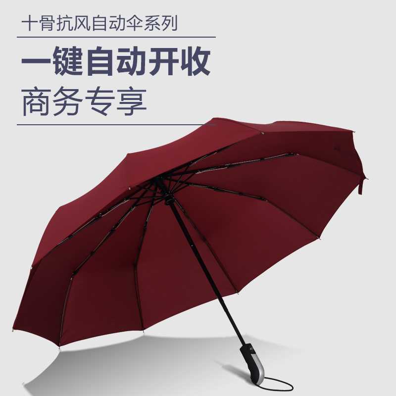 新款雨伞定制logo广告伞全自动一键开收折叠伞商务伞三折伞礼品伞
