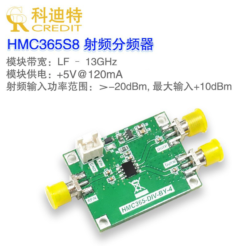HMC365分频器模块 Ku波段覆盖  LF-13GHz宽带频率  固定4分频器