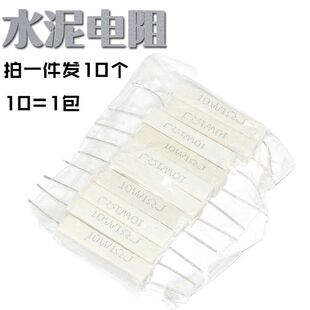 极速10W陶瓷水泥电阻05 15R 10欧 100