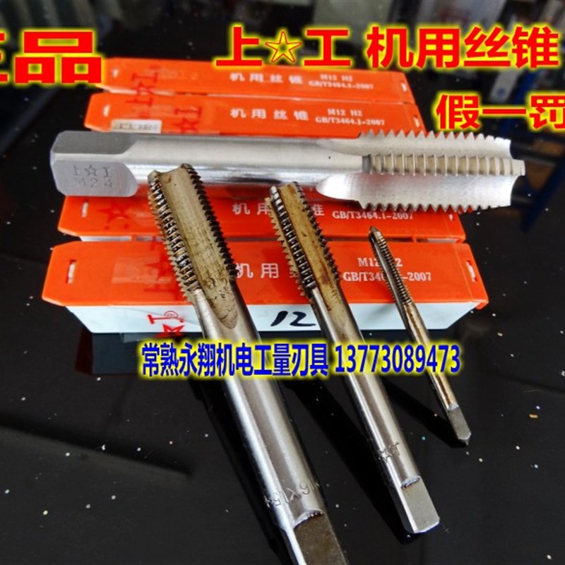 好货上工机用丝锥 丝攻 M27/30/33/36/39/42/45/48*1.5