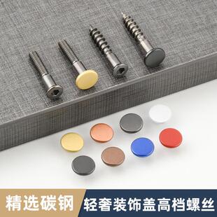 极速自功螺丝带帽高端装饰盖拉手螺丝自攻螺丝带帽防锈盖抽屉螺丝