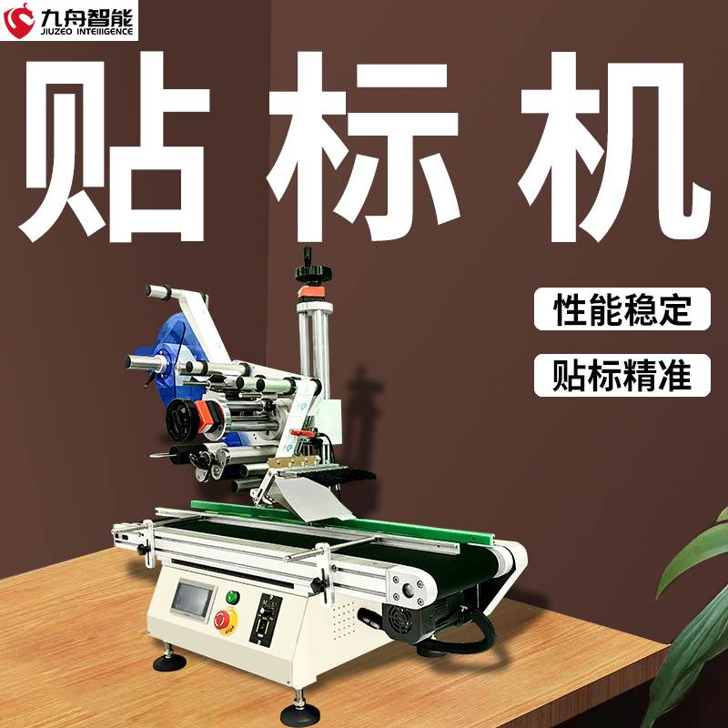 极速车标贴机全自动小型平面PE膜袋子瓦楞纸箱包装盒卡片不干胶贴