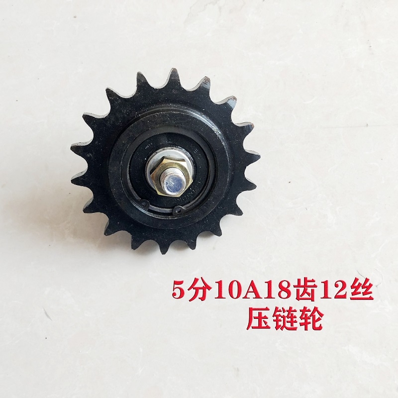 小麦玉米收割机压链轮5分6分10A12A链条单排压链轮涨紧轮轴承链轮