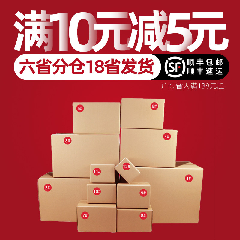 好货100个/组纸箱快递打包箱包装盒子搬家发货瓦楞纸皮箱定制