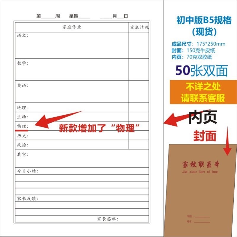 好货家校联系册小学生成长手册印刷初中小学家作记录簿联系册订制