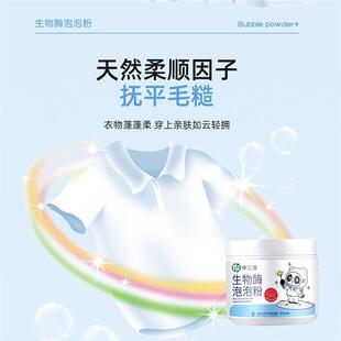 中三清生物酶泡泡粉去污渍强漂白剂去黄去渍增白懒人泡泡粉MG