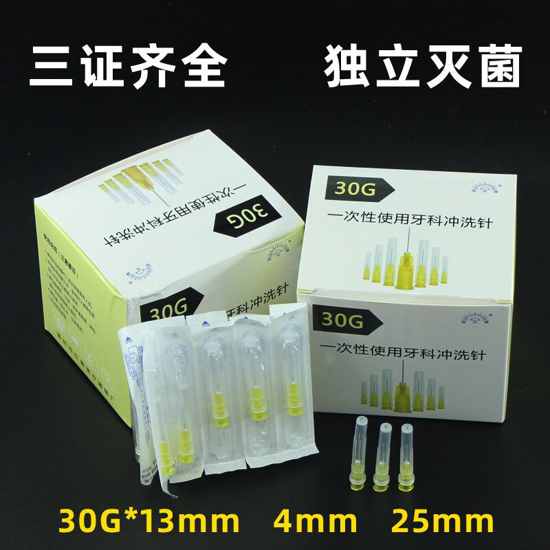 极速一次性30g32g超细小针头4/13/25mm小黄针粉刺韩国痘痘针冲洗