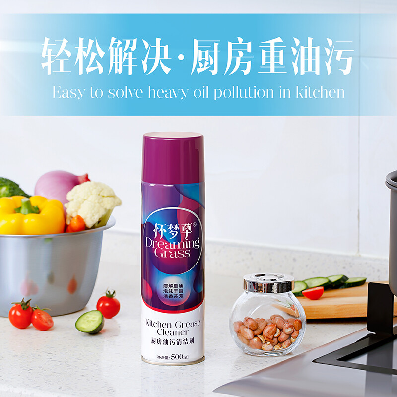 怀梦草厨房重油污净多功能泡沫清洁剂厨房油污清洁剂油烟机清洗剂