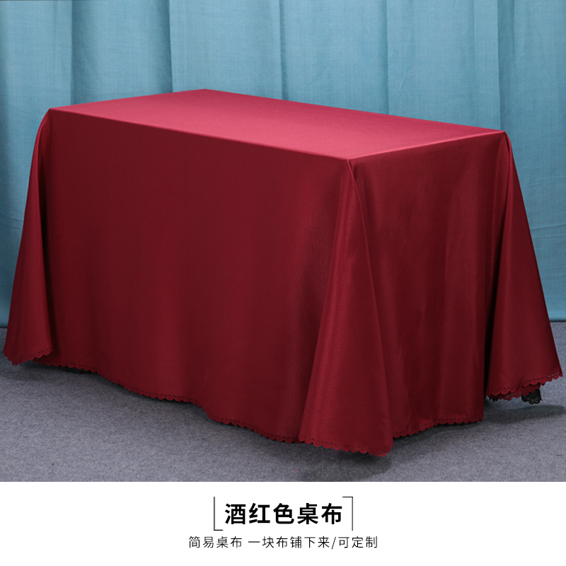 2023活动广告办公室会议桌布长方形定制红布红色纯色桌布桌套订婚