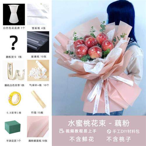 榴莲花束材料包水果西瓜水蜜桃包装纸全套扎花束半成品儿童节520