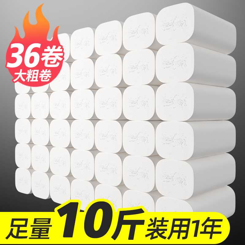 10斤卫生纸家用卷纸巾实惠装大卷厕纸无芯卷筒纸整箱厂家直销