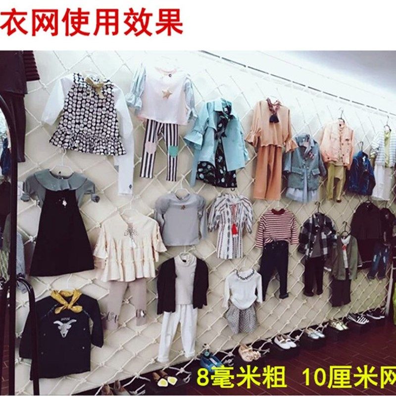 好货白色棉线网装饰网服装店挂衣网幼儿园楼梯网防护网绳网手工编