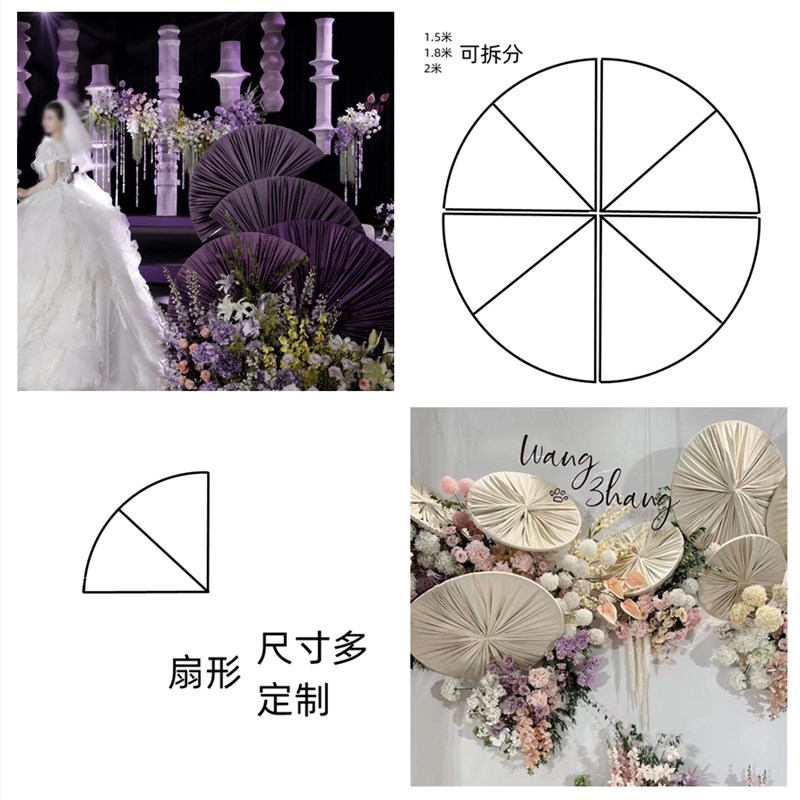婚庆铁艺道具扇形背景圆环框架子半圆褶皱布签到台订婚宴舞台背景