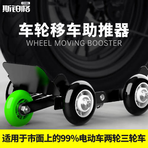 好货斯铂格可携式折叠车轮移车助推器电动摩托应急挪车搬运爆胎推