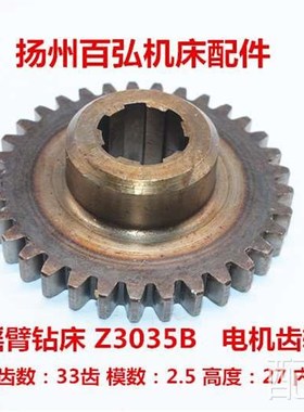 配件南京四机摇臂钻床Z3035B电机齿轮Z=33 Z=21变速箱51103 51162