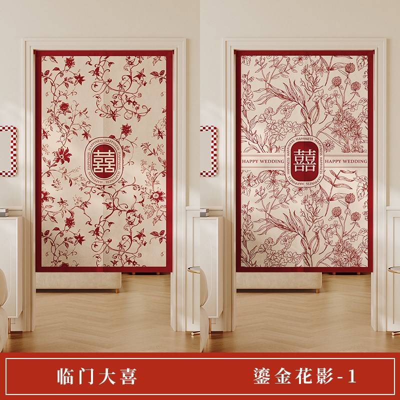 好货结婚双面门帘红色喜庆婚房装饰遮挡帘短帘子免打孔新婚专用隔