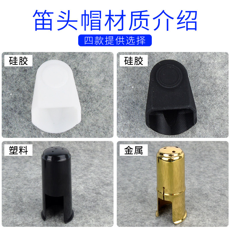 黑管单簧管中次高音萨克斯风管硅胶金属材质笛头护帽乐器配件产品