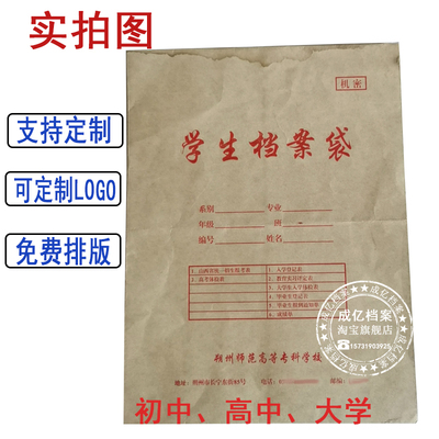 定做学生专用档案袋毕业生袋封条学籍袋文件袋试卷袋订制档案袋