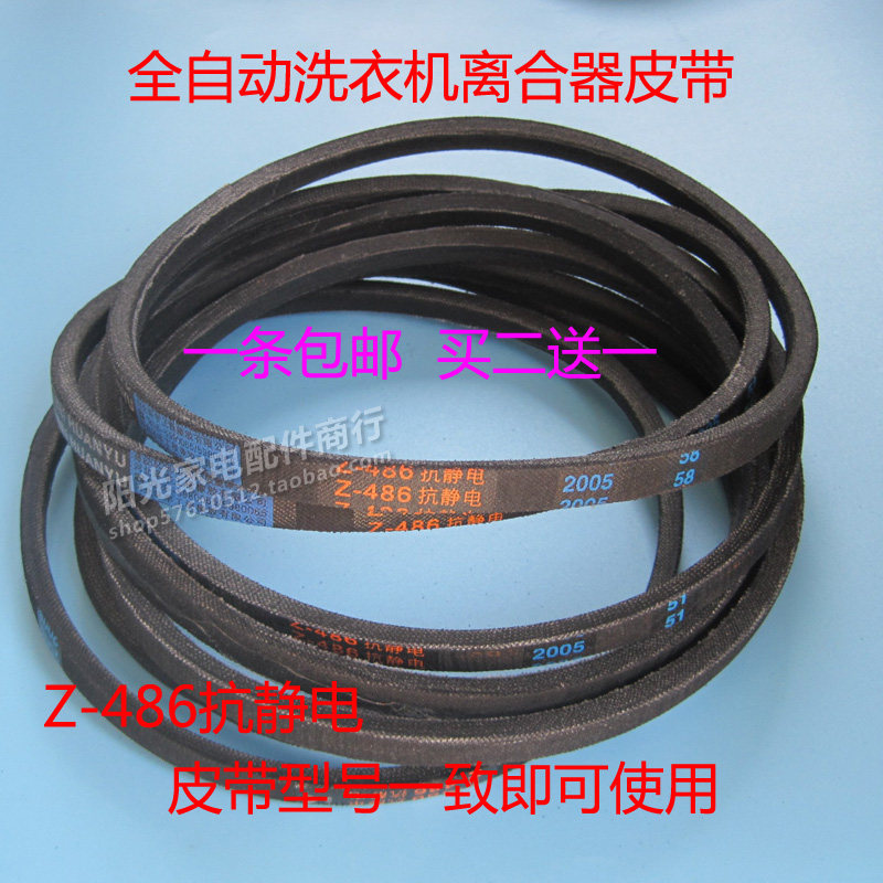 好货Z-486威力洗衣机皮带XQB60-6038-6058-6069-6098-6099传送三