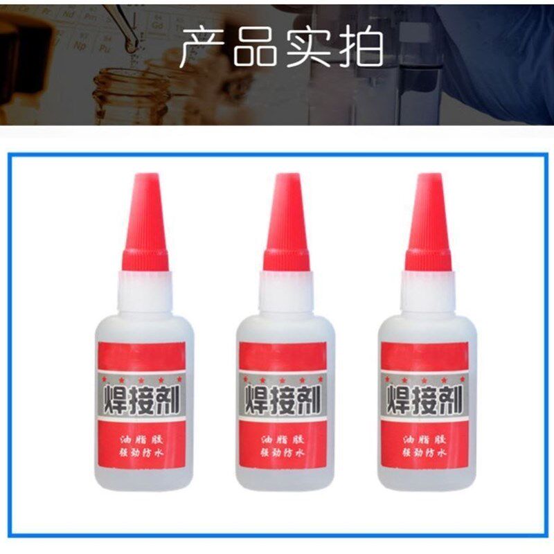 南唯莎轩泽油脂胶焊接胶水5瓶油性多功能强力胶水焊接剂快干原胶