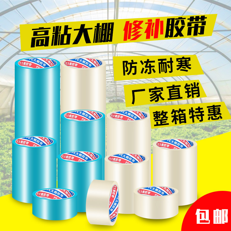 地膜棚膜薄膜大棚胶带修补专用粘大棚塑料薄膜的胶带防水胶布强力