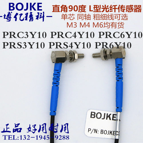 极速直角光纤传感器探头PRS3Y10TZ PT3Y10TZ PT4Y10TZ PT6Y10TZ