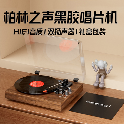 德国柏林之声T30黑胶唱片机复古留声机音响蓝牙音箱客厅高端礼物